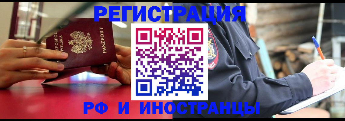 прописка 2025 в Богородске