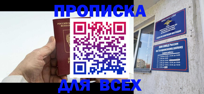 прописка в Богородске